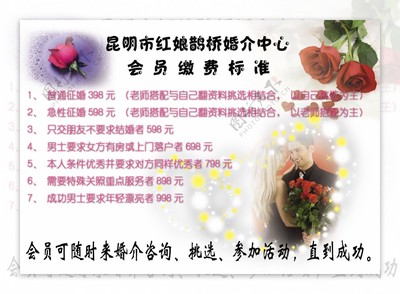 婚介服务收费解读 如何选择合适的婚姻介绍服务