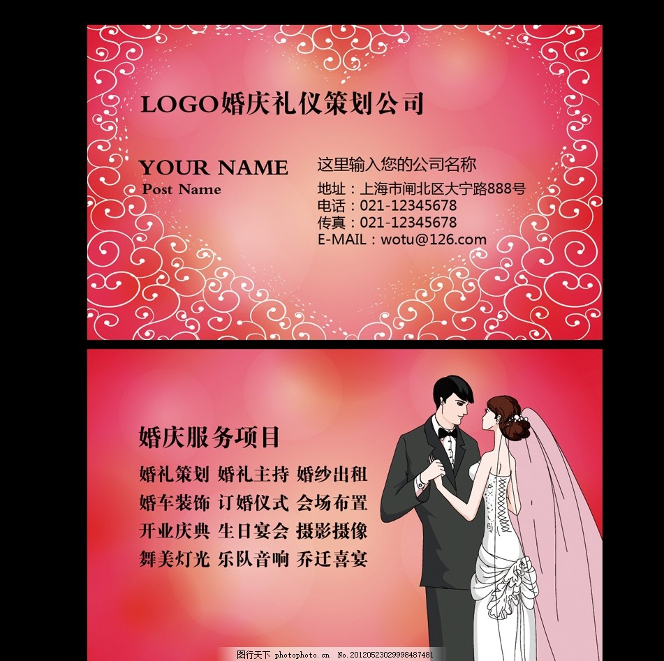 婚庆礼仪与婚介服务的专业名片模板设计
