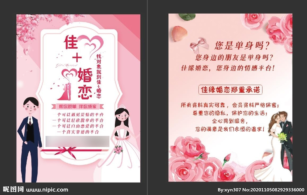 婚介传单设计指南 如何让婚庆服务广告脱颖而出
