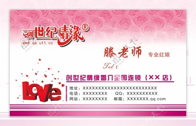 创世纪情缘婚介 开启您的幸福婚姻之旅